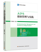 大学生创业管理与实践