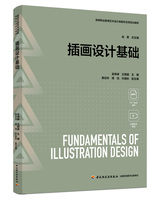 插画设计基础